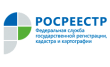 Еманжелинский отдел, Управление федеральной службы государственной регистрации кадастра и картографии